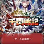 Sensen Senki é a mais nova novidade da SEGA Sensen Senki