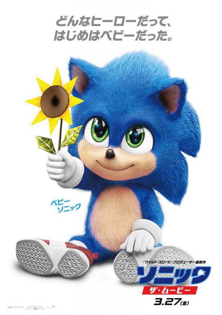 Sonic Bebê